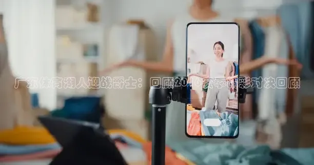 857体育赛事免费直播